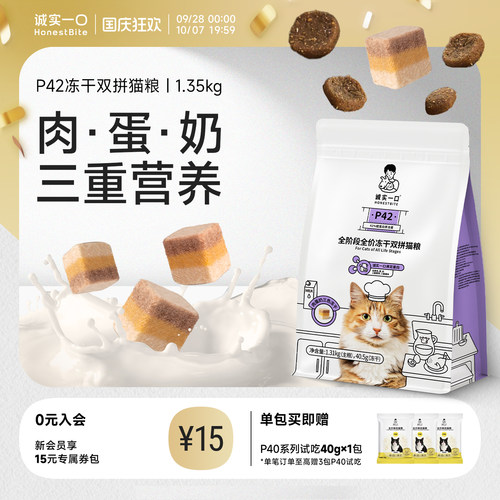 诚实一口官方旗舰店P42冻干猫粮
