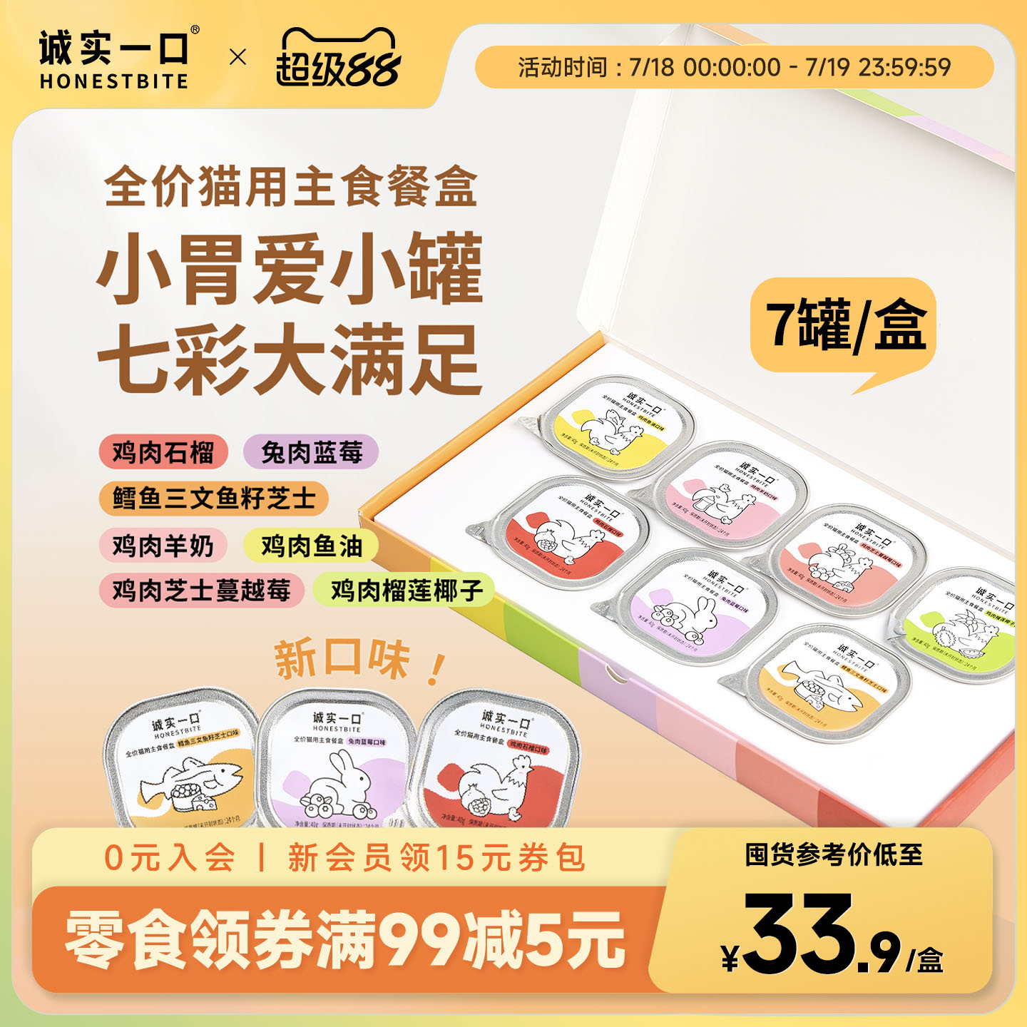 诚实一口主食餐盒猫罐头小鸟胃