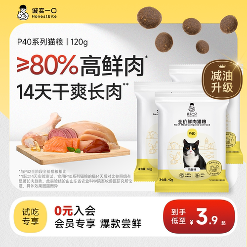 诚实一口P40PLUS全价猫粮发腮