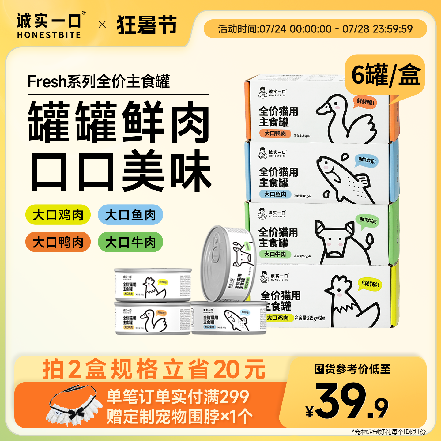 诚实一口猫用主食罐Fresh系列全价营养增肥发腮湿粮猫罐头流心罐