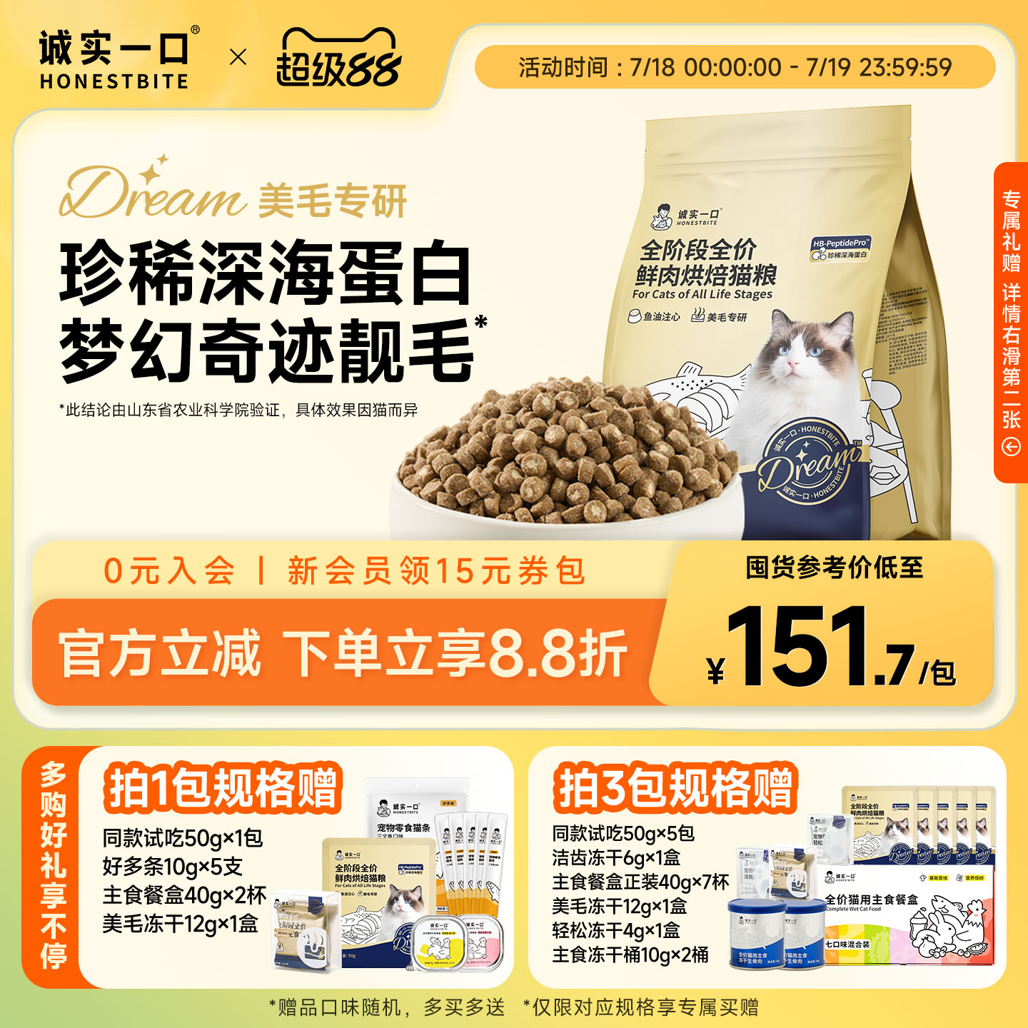 诚实一口小金袋美毛亮毛烘焙猫粮