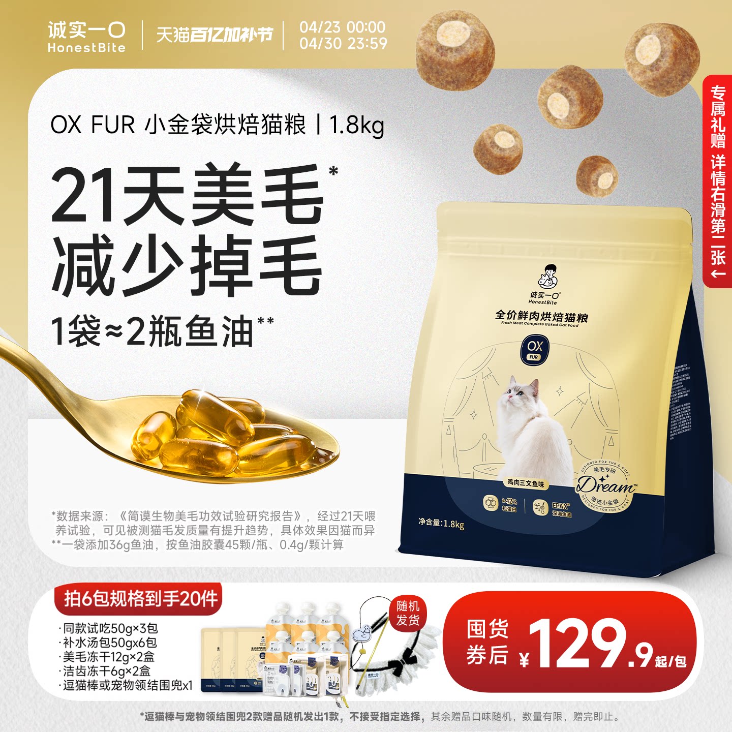 诚实一口小金袋美毛烘焙猫粮鱼油防掉毛全价猫粮品牌官方旗舰店