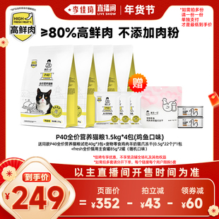 【李佳琦超级年货尾款日】诚实一口P40鲜肉成猫粮全价乳鸽猫粮