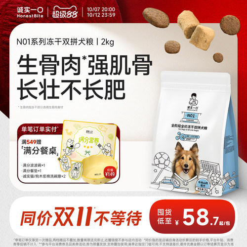 诚实一口N01鸭肉梨冻干双拼狗粮