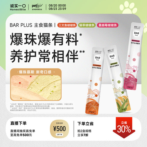 诚实一口鲜肉主食猫条BARPLUS