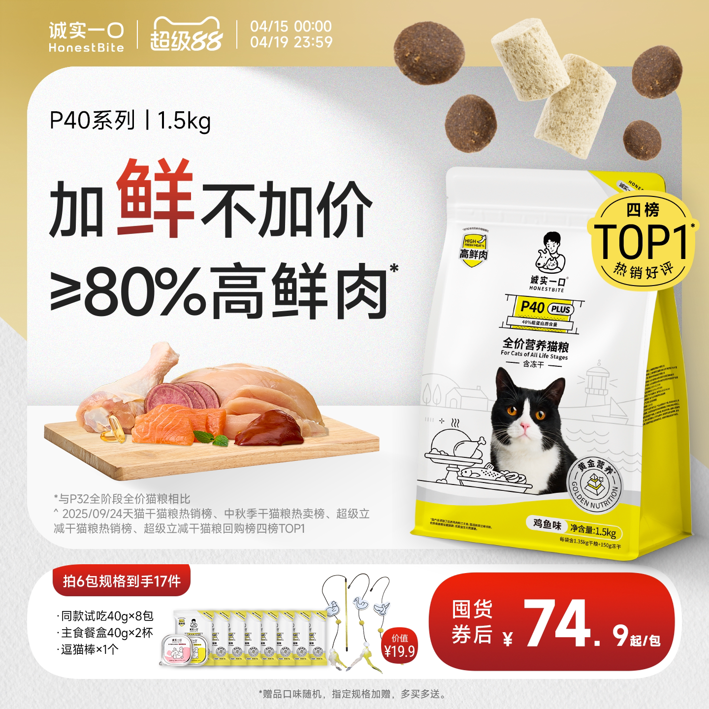 【鲜肉升级】诚实一口P40成猫粮PLUS冻干双拼乳鸽肠胃幼猫粮1.5kg