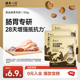 【天猫U先】诚实一口黑金烘焙猫粮试吃装