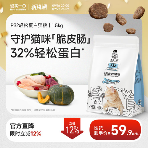 诚实一口全阶全价低敏易消化猫粮