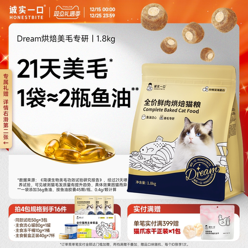 诚实一口小金袋美毛亮毛烘焙猫粮