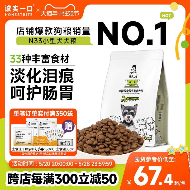 诚实一口N33全期全价天然无谷高蛋白小型犬中大型犬犬狗粮 宠物/宠物食品及用品 狗全价膨化粮 原图主图