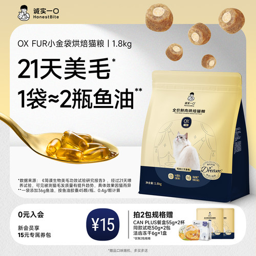 诚实一口小金袋鱼油美毛烘焙猫粮