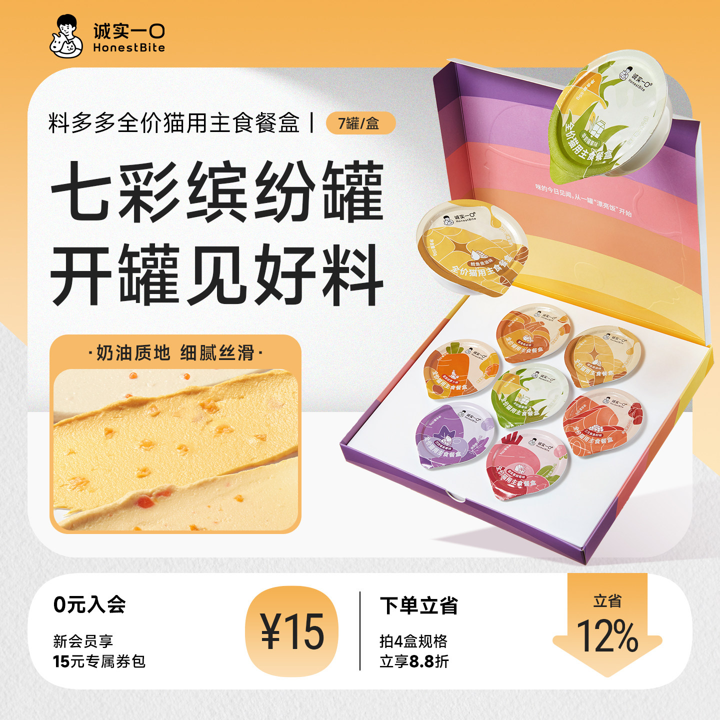诚实一口全价主食餐盒成幼猫咪主食罐猫罐头营养猫咪零食湿粮猫饭