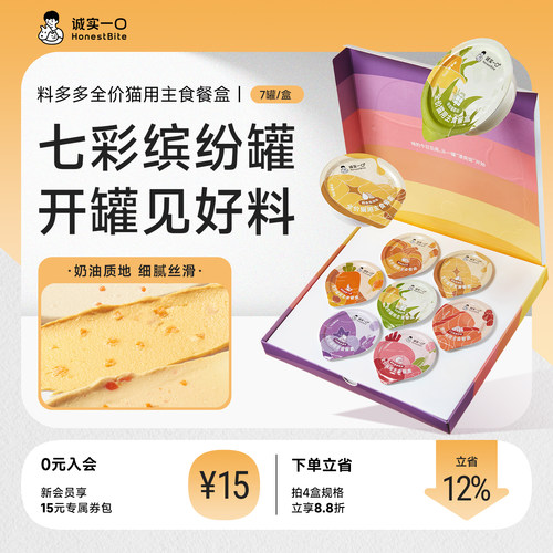 诚实一口全价主食餐盒成幼猫咪主食罐猫罐头营养猫咪零食湿粮猫饭