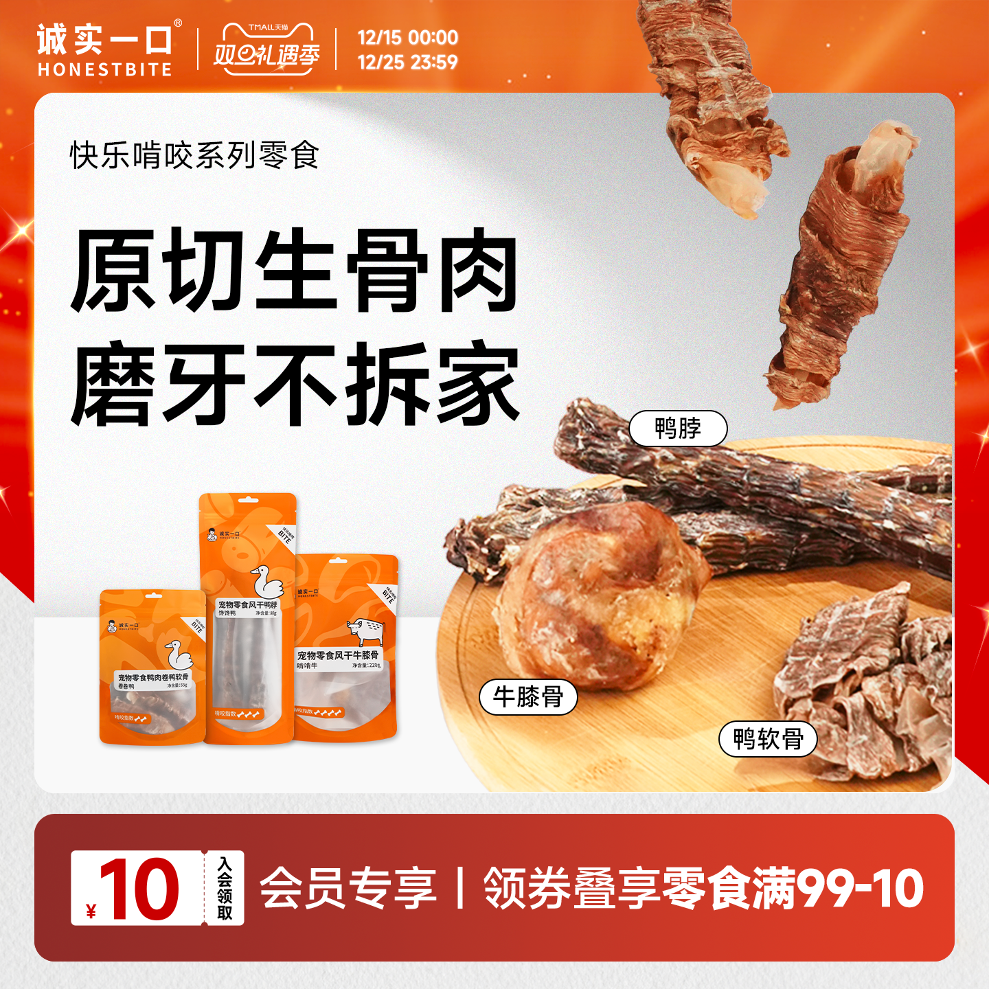 诚实一口鸭肉牛肉干狗狗中大小型犬啃咬零食磨牙淡泪痕