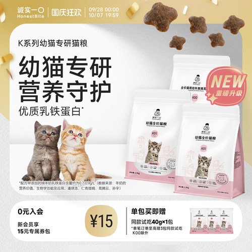 诚实一口K系列鲜肉奶糕幼猫粮