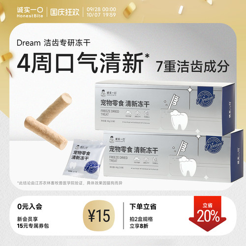 诚实一口冻干零食清新洁齿冻干