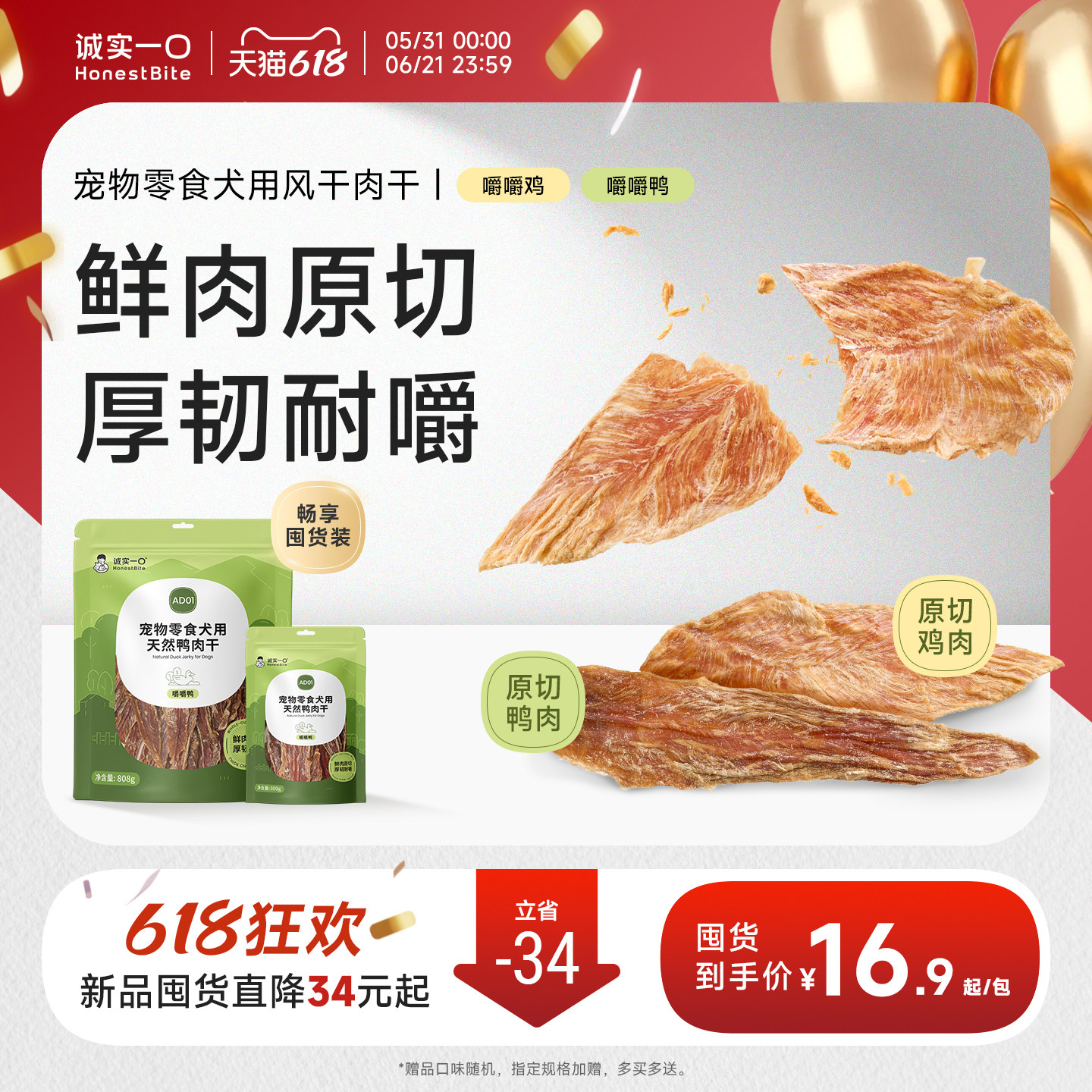 【新品AD01】诚实一口鸭肉鸡肉干狗零食小型犬中大型犬厚切鲜肉