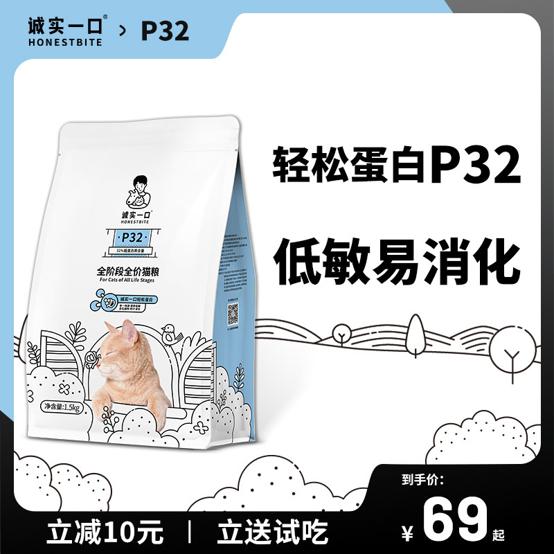 诚实一口P32天然无谷全期全价猫粮增肥发腮1.5kg