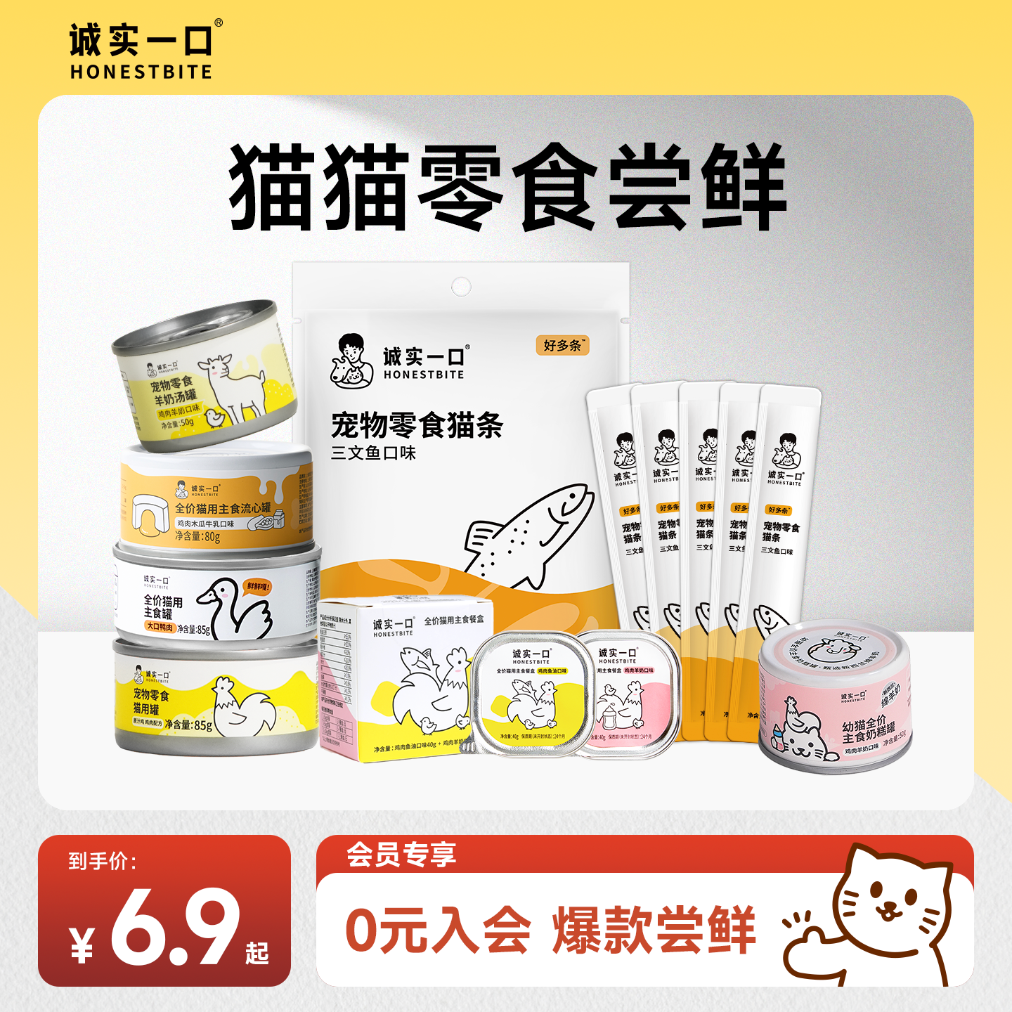 诚实一口猫零食猫条猫罐头零食罐主食罐猫粮尝鲜试吃官方旗舰店,宠物/宠物食品及用品,猫零食罐,淘宝优惠券,粉丝福利购,淘宝优惠卷