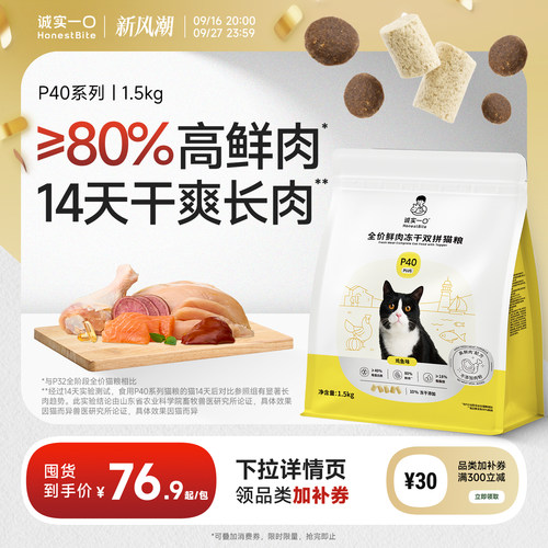 诚实一口P40系列高鲜肉减油猫粮