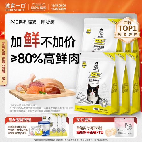 诚实一口官方旗舰店P40系列猫粮