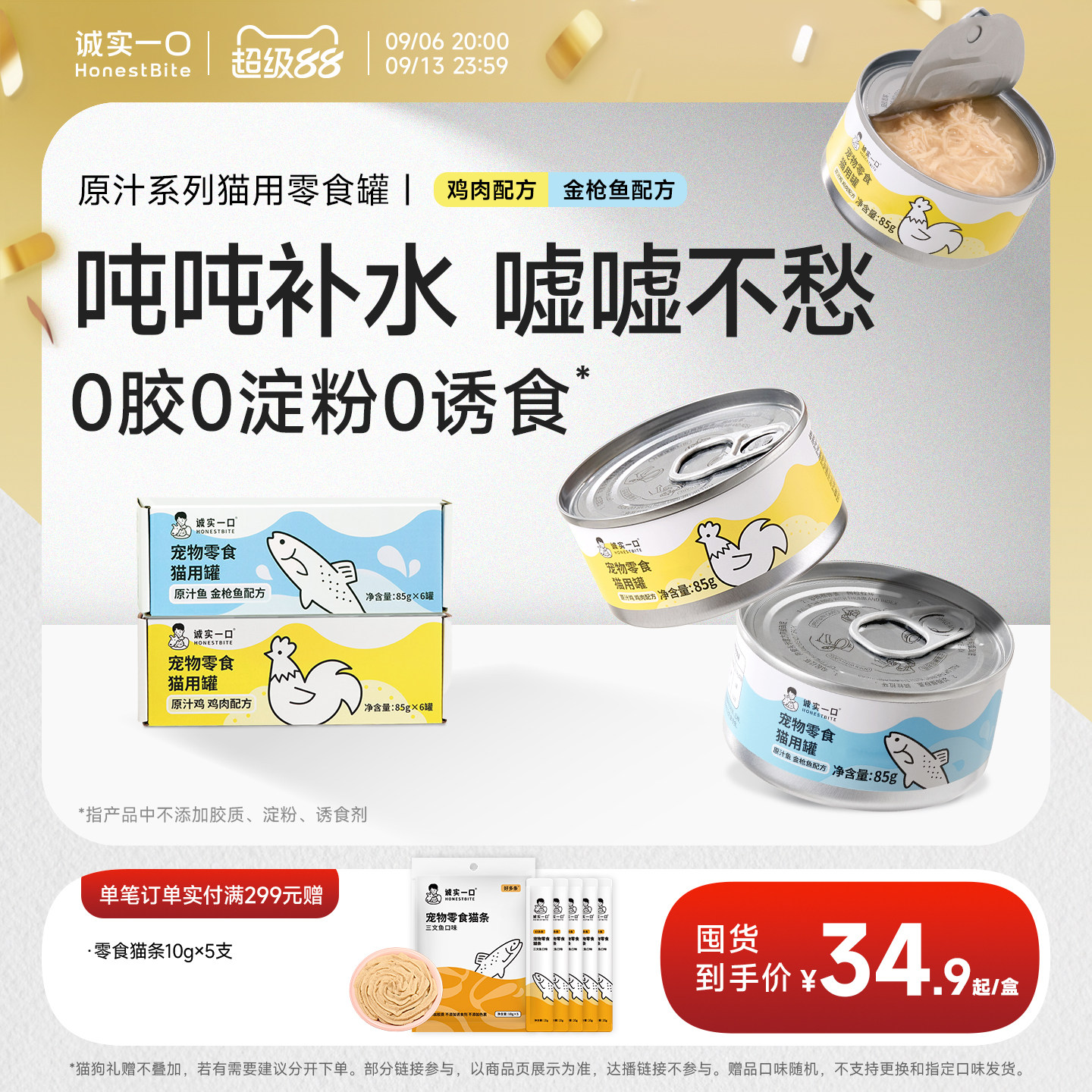 诚实一口猫罐头鸡肉鱼肉零食罐图片