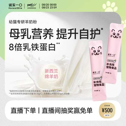 诚实一口孕猫幼猫专用羊奶粉