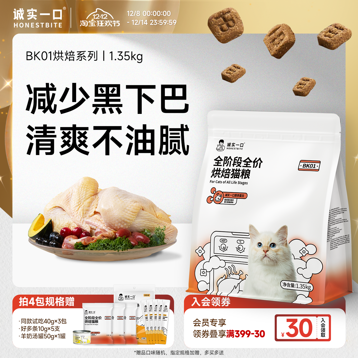 诚实一口BK01系列低敏鲜肉烘焙粮