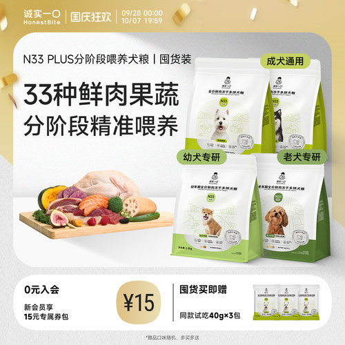 N33PLUS系列狗粮囤货装