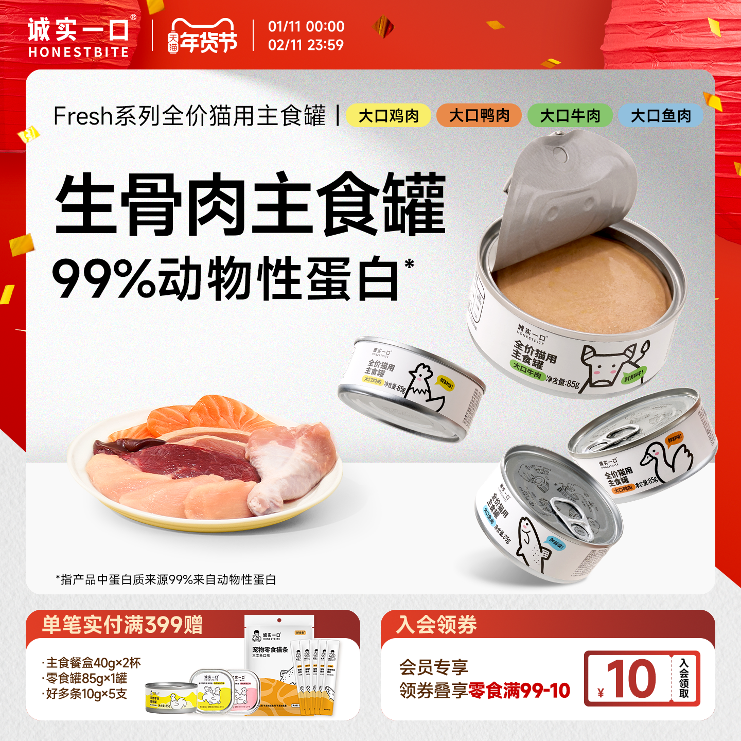 诚实一口Fresh鲜肉猫罐头营养主食湿粮鸭肉罐头官方旗舰店,宠物/宠物食品及用品,猫零食罐,淘宝优惠券,粉丝福利购,淘宝优惠卷