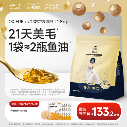 诚实一口小金袋鱼油美毛烘焙猫粮
