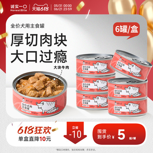 诚实一口狗湿粮主食罐