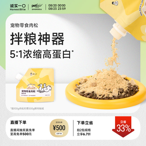 诚实一口猫狗零食猫咪零食肉松