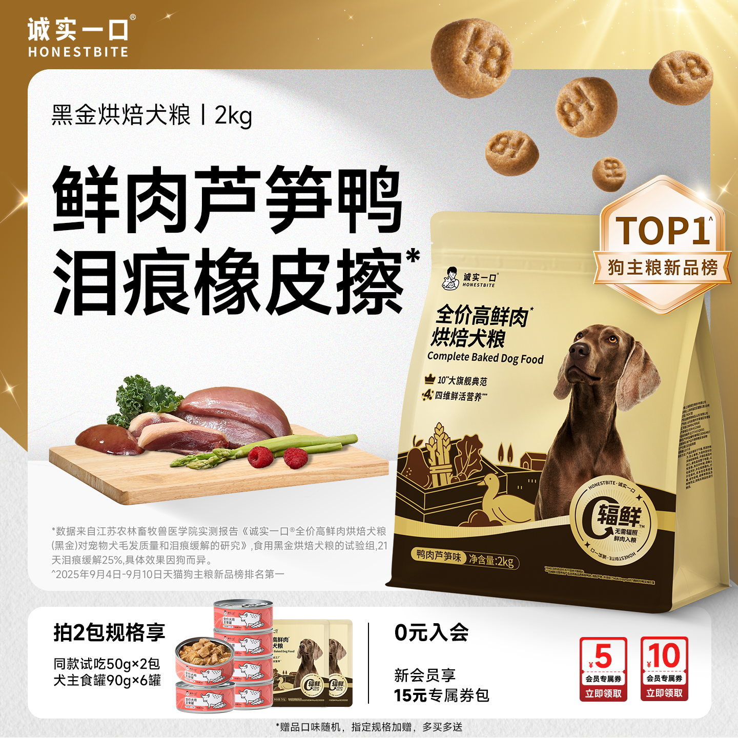 诚实一口全价高鲜肉烘焙犬粮