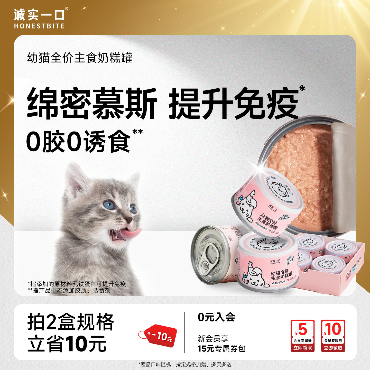 诚实一口猫罐头幼猫主食罐奶糕罐