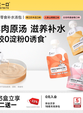 【新品】诚实一口宠物零食猫用彩虹补水汤包猫咪嘘嘘湿粮软零食罐