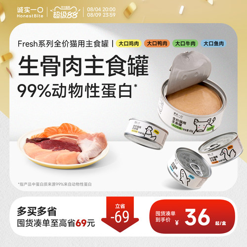 诚实一口鲜肉猫罐头Fresh主食罐