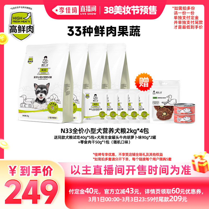 【加购2月24号李佳琦美妆节】诚实一口N33小中大型狗粮N33PLUS