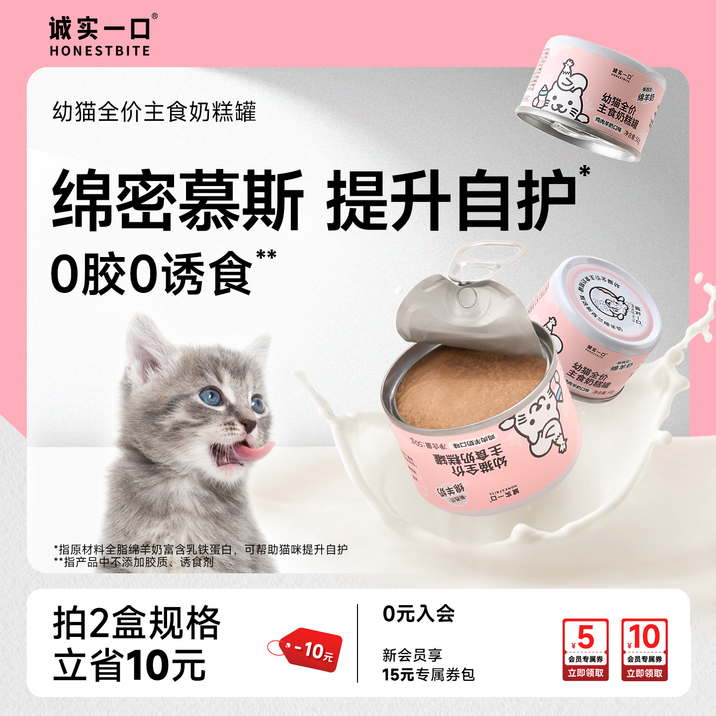 诚实一口猫咪主食罐头