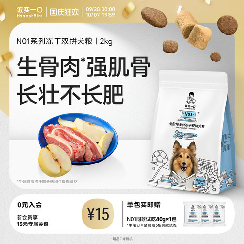 诚实一口N01鸭肉梨冻干双拼狗粮