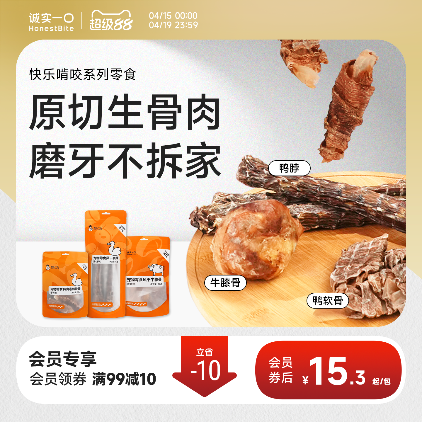 诚实一口鸭肉牛肉干狗狗中大小型犬啃咬零食磨牙淡泪痕