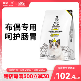 诚实一口ProRD布偶猫幼猫成猫全价全期冻干双拼布偶猫粮1.35kg