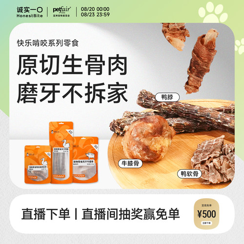 诚实一口牛肉鸭肉干狗零食磨牙棒