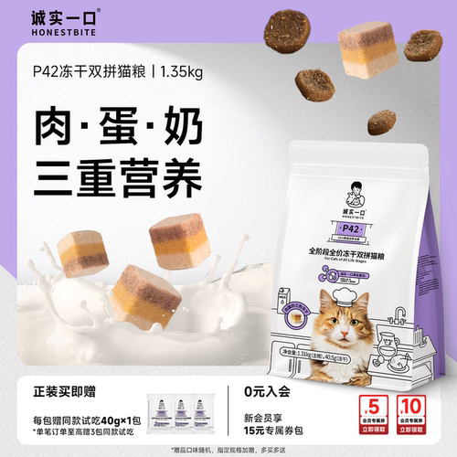 诚实一口官方旗舰店P42冻干猫粮