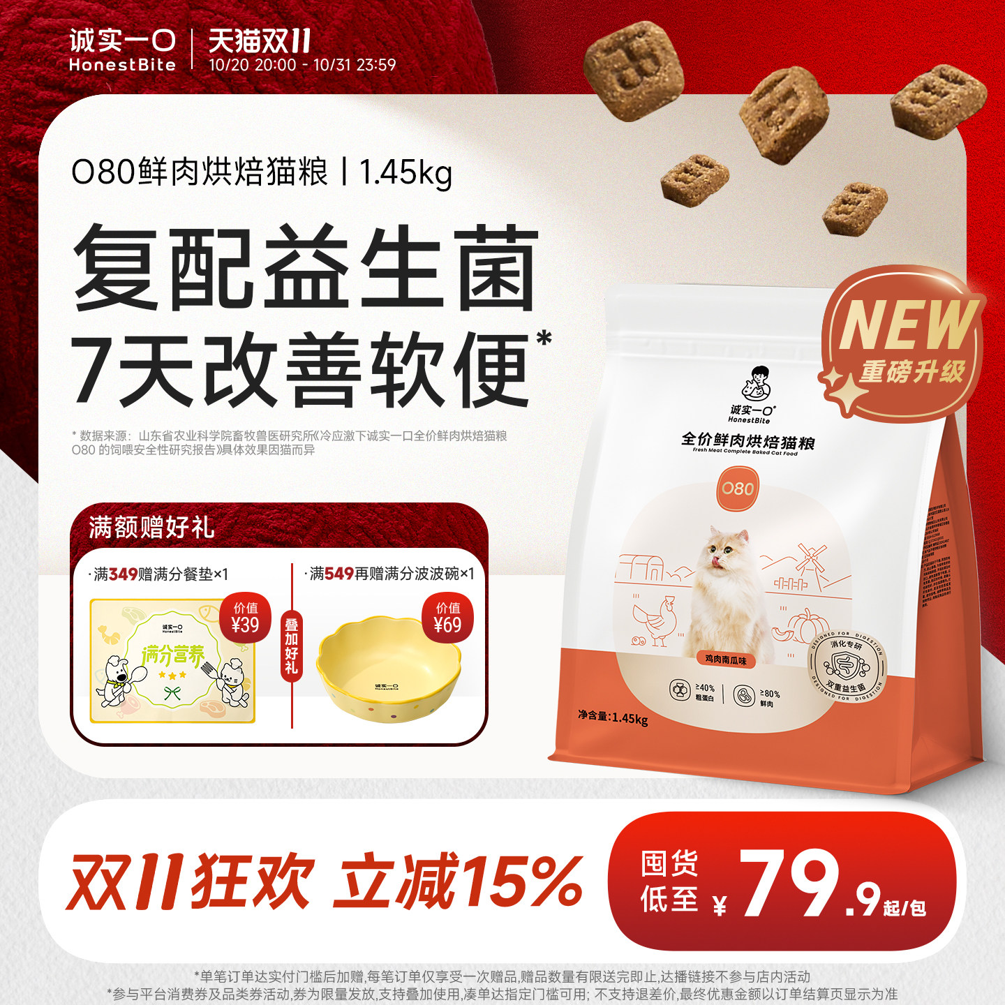 【双11立即抢购】诚实一口O80鲜肉烘焙猫粮益生菌猫粮肠胃调理