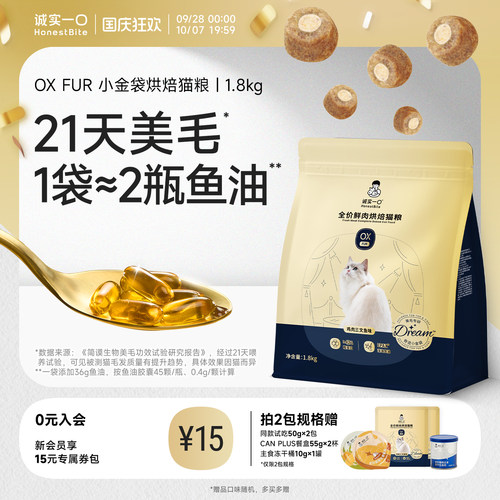 诚实一口小金袋鱼油美毛烘焙猫粮