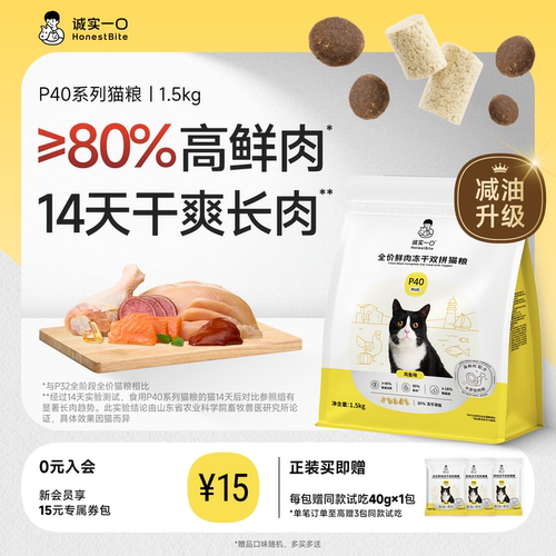 诚实一口P40系列高鲜肉减油猫粮