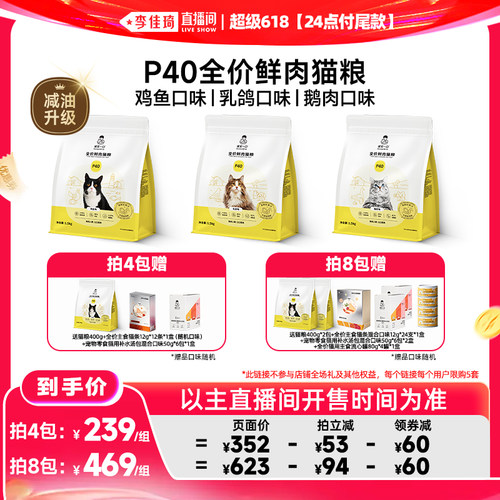 【李佳琦超级618（24点付尾款）】诚实一口P40鲜肉全价猫粮