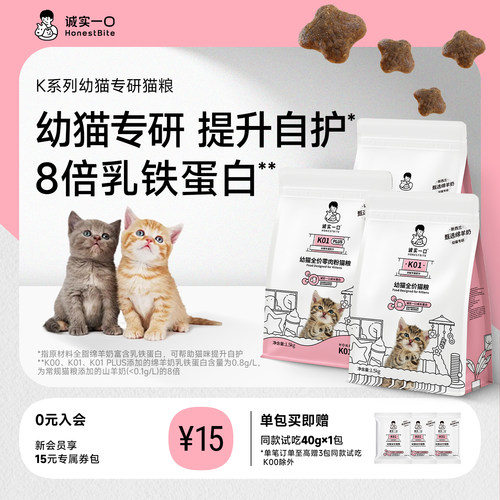 诚实一口K系列鲜肉奶糕幼猫粮
