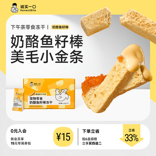 诚实一口冻干零食下午茶冻干